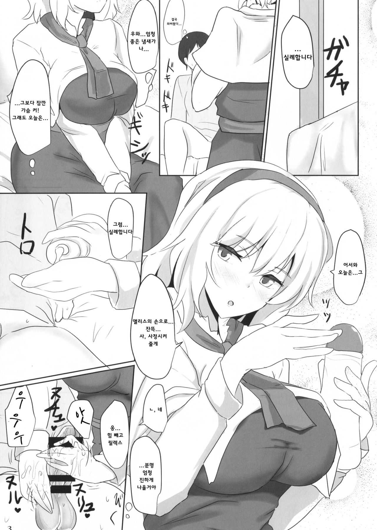 Alinuki | 아리누키 page 4 full