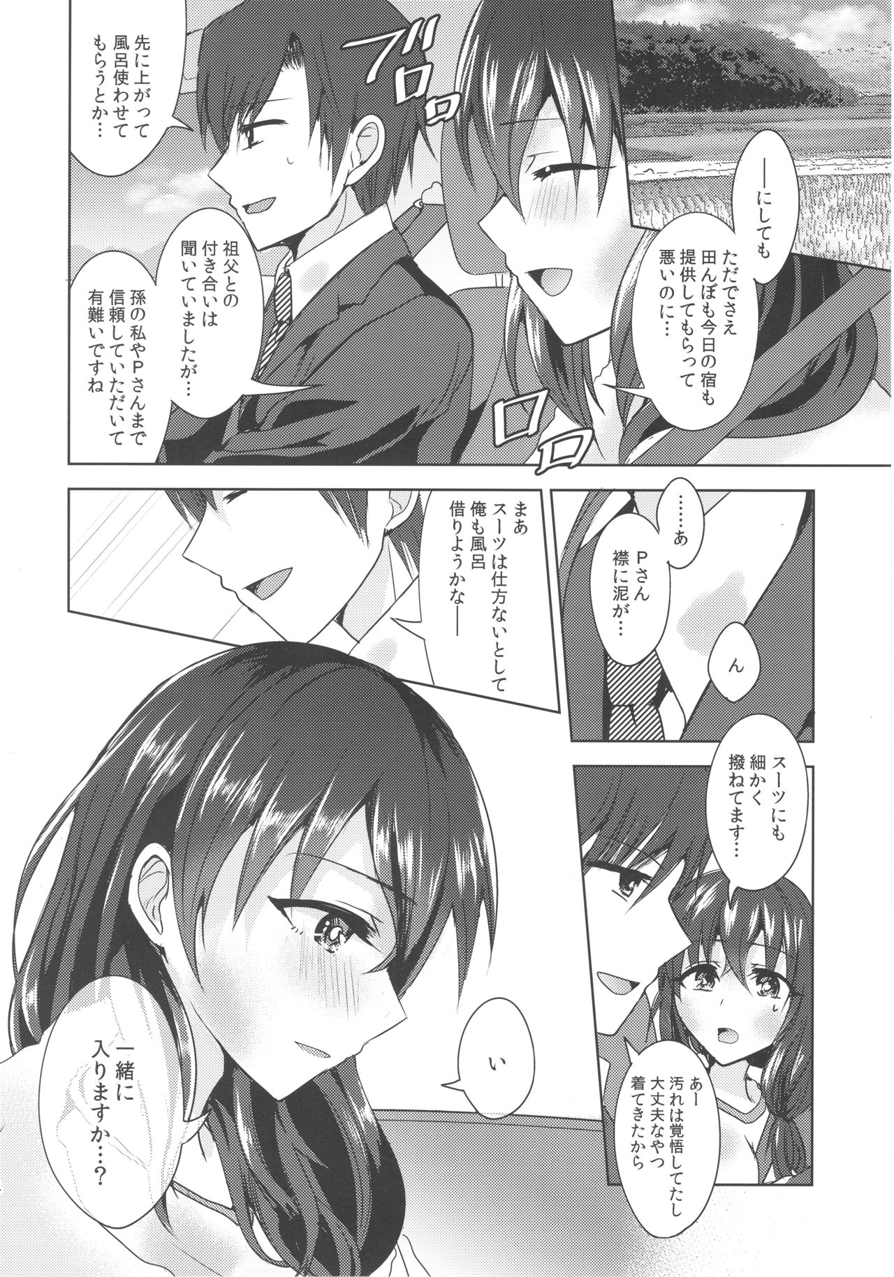 Omoi Tooya page 3 full