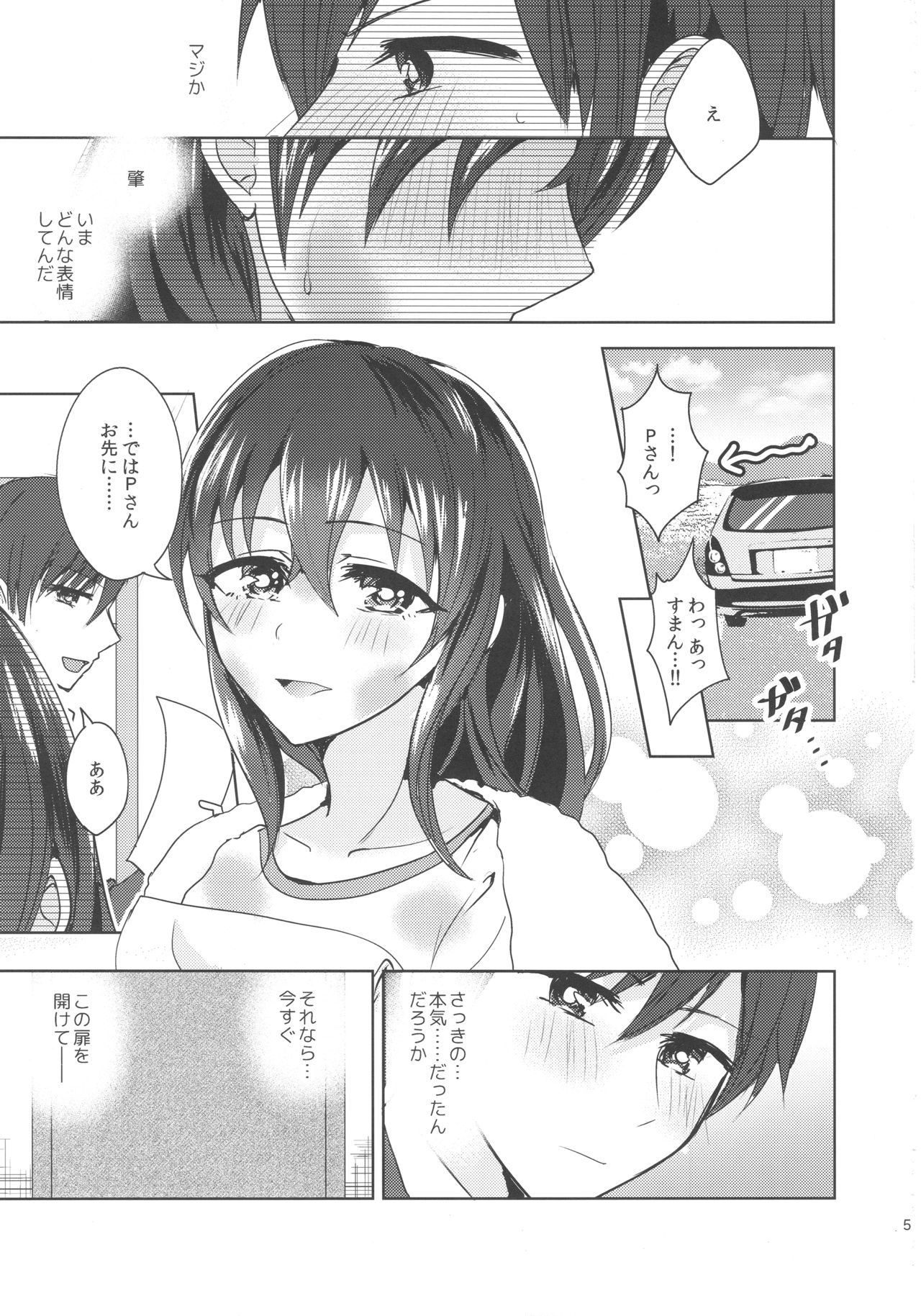 Omoi Tooya page 4 full