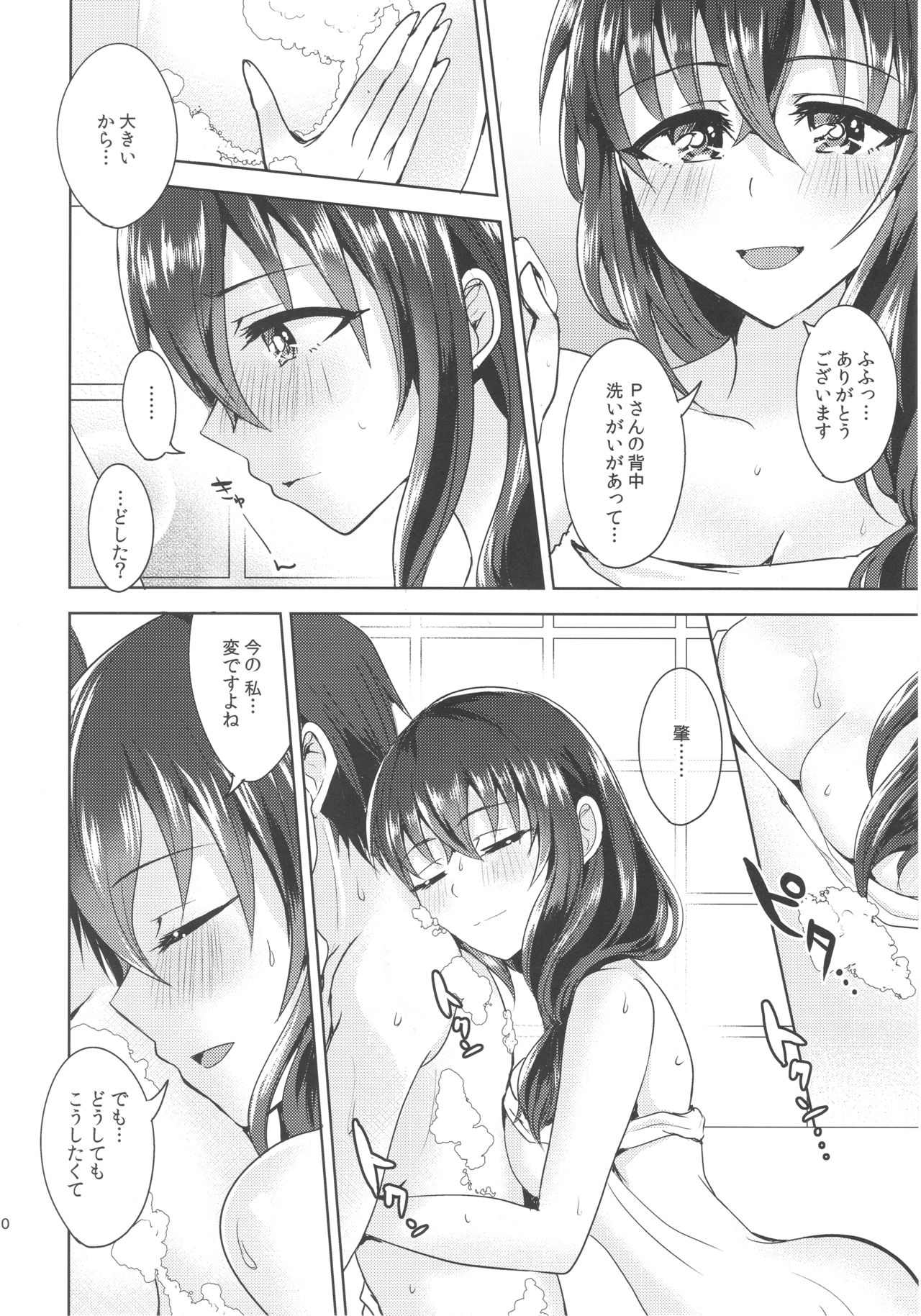 Omoi Tooya page 9 full