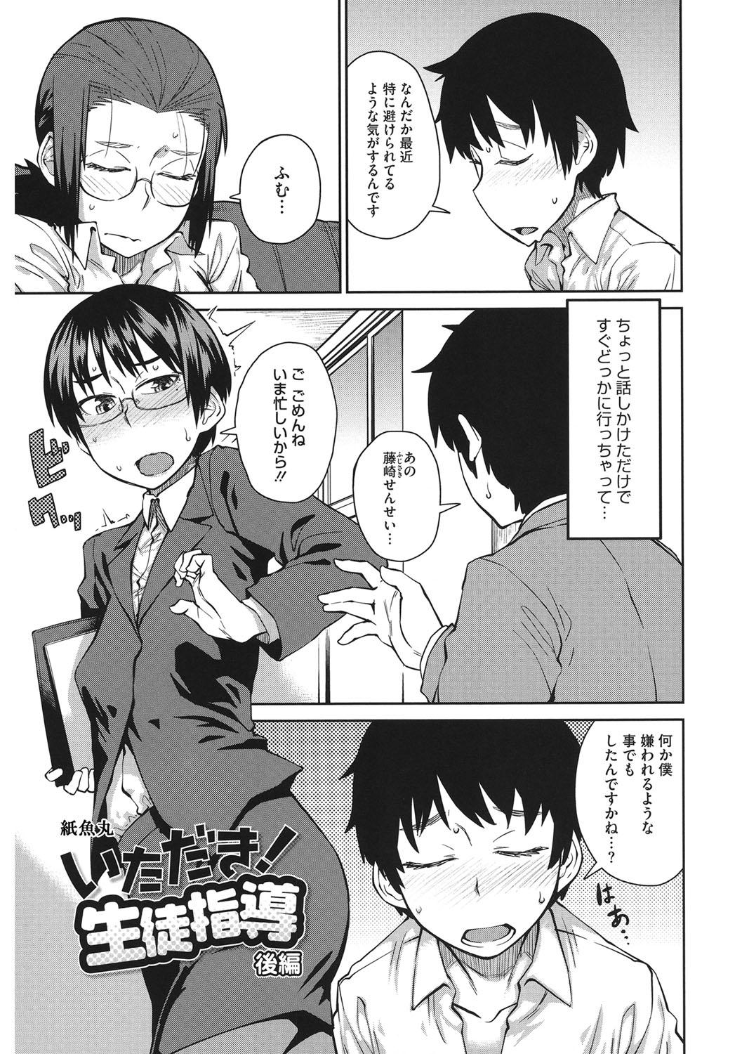 Core Colle Niana Shouten page 2 full