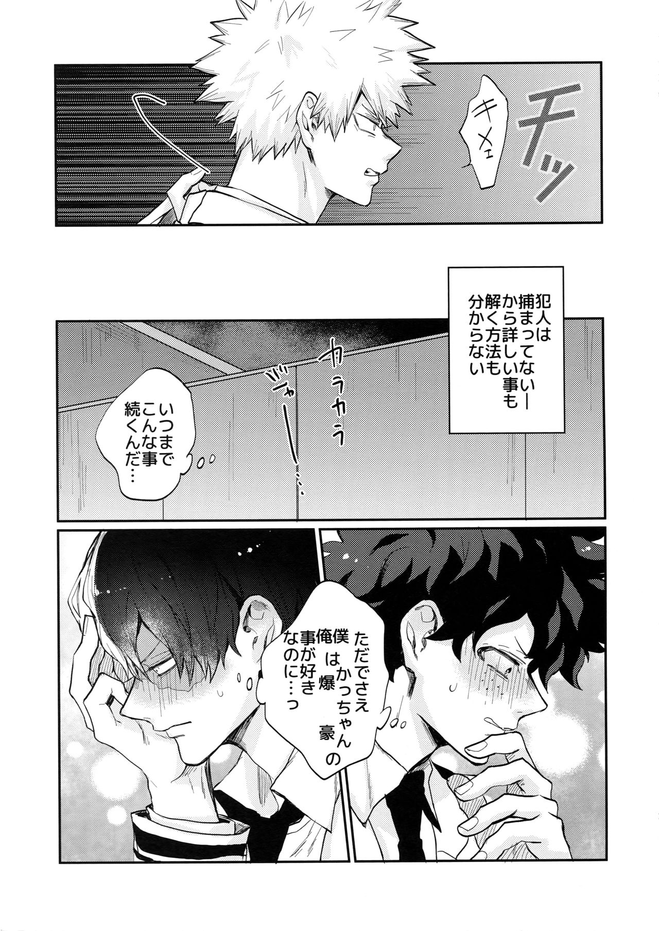 Bakugou Uke Sairoku-Shu 1 page 8 full