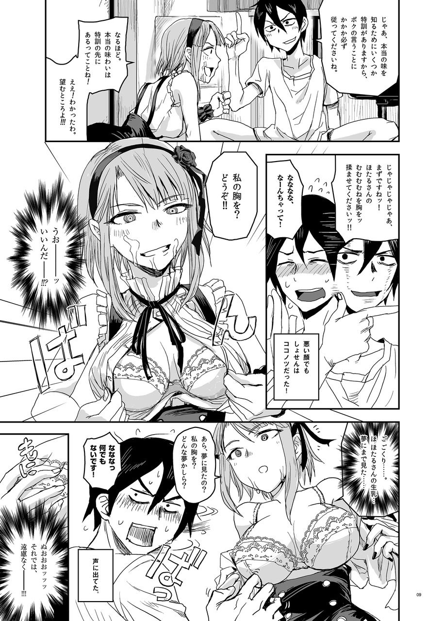 Hotaru Horu page 9 full