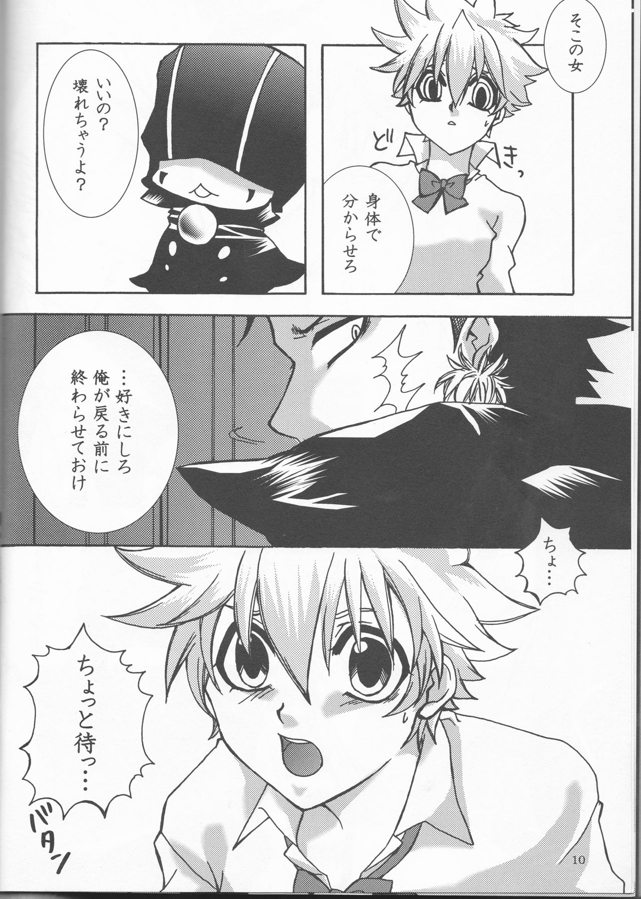 Bara goku otome page 10 full