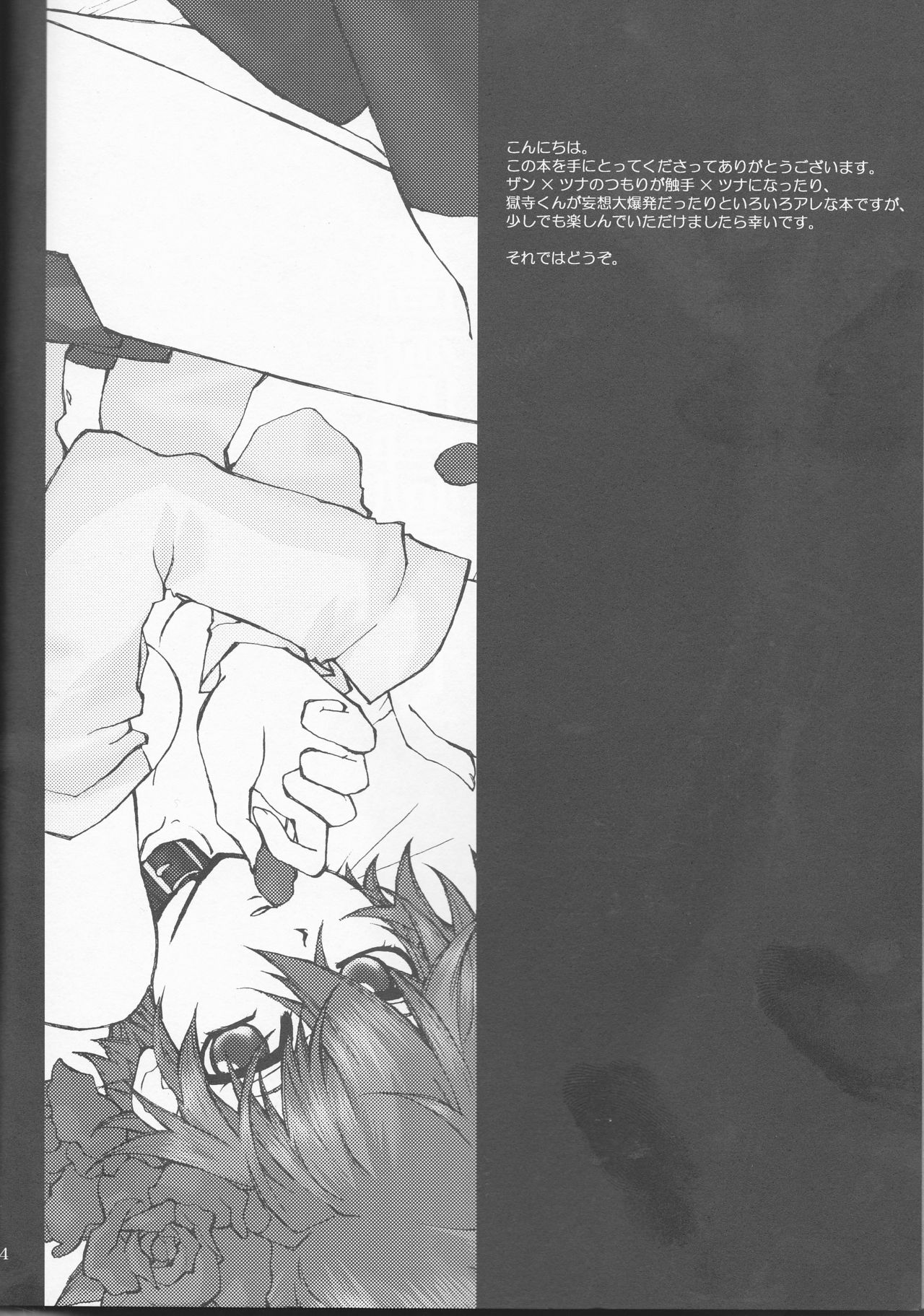 Bara goku otome page 4 full