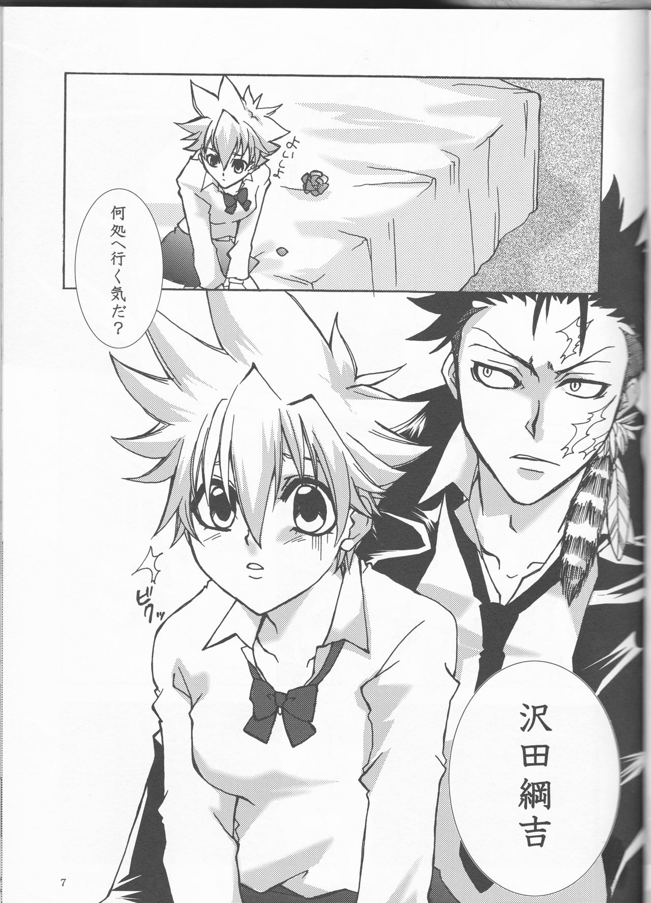 Bara goku otome page 7 full
