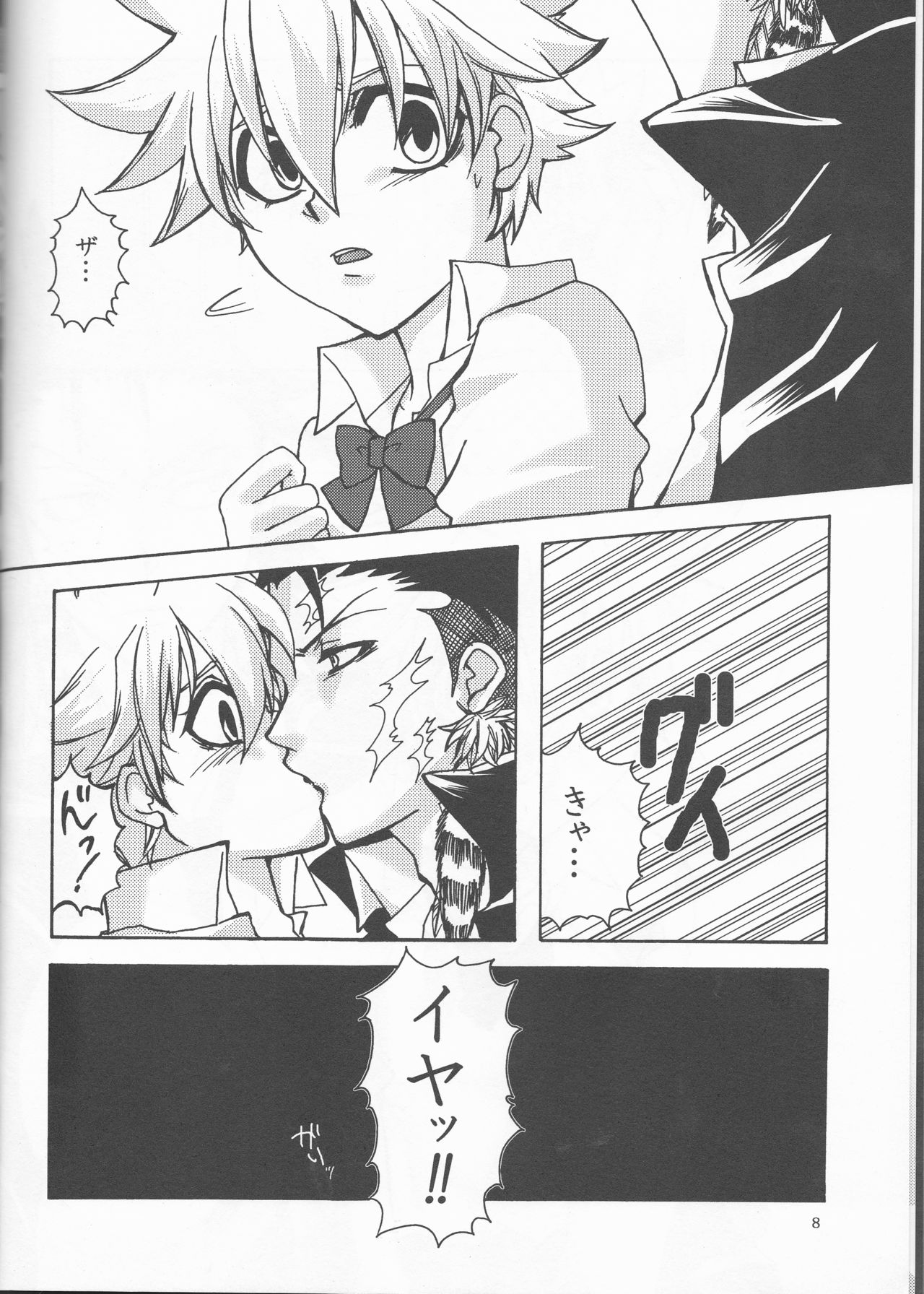 Bara goku otome page 8 full