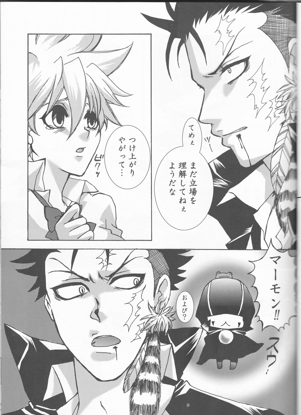 Bara goku otome page 9 full