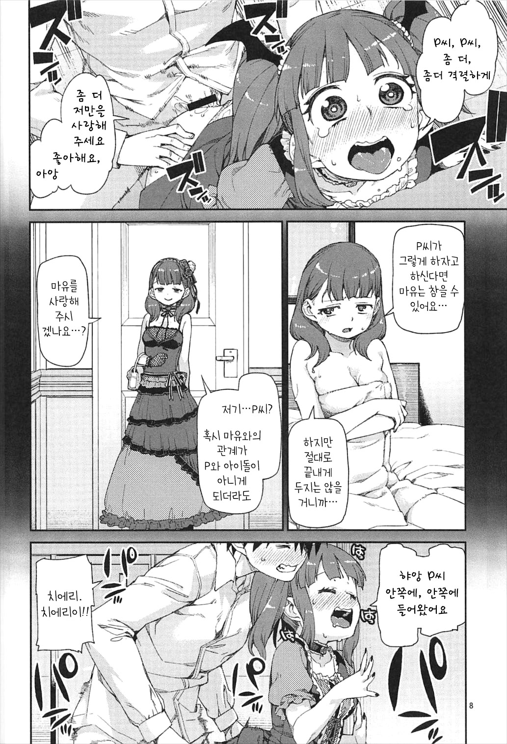 Okaerinasai | 잘돌아오셨어요 page 10 full