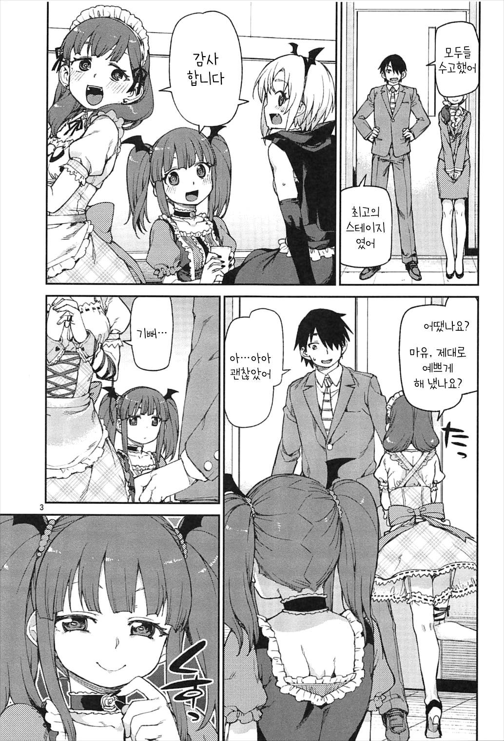 Okaerinasai | 잘돌아오셨어요 page 5 full