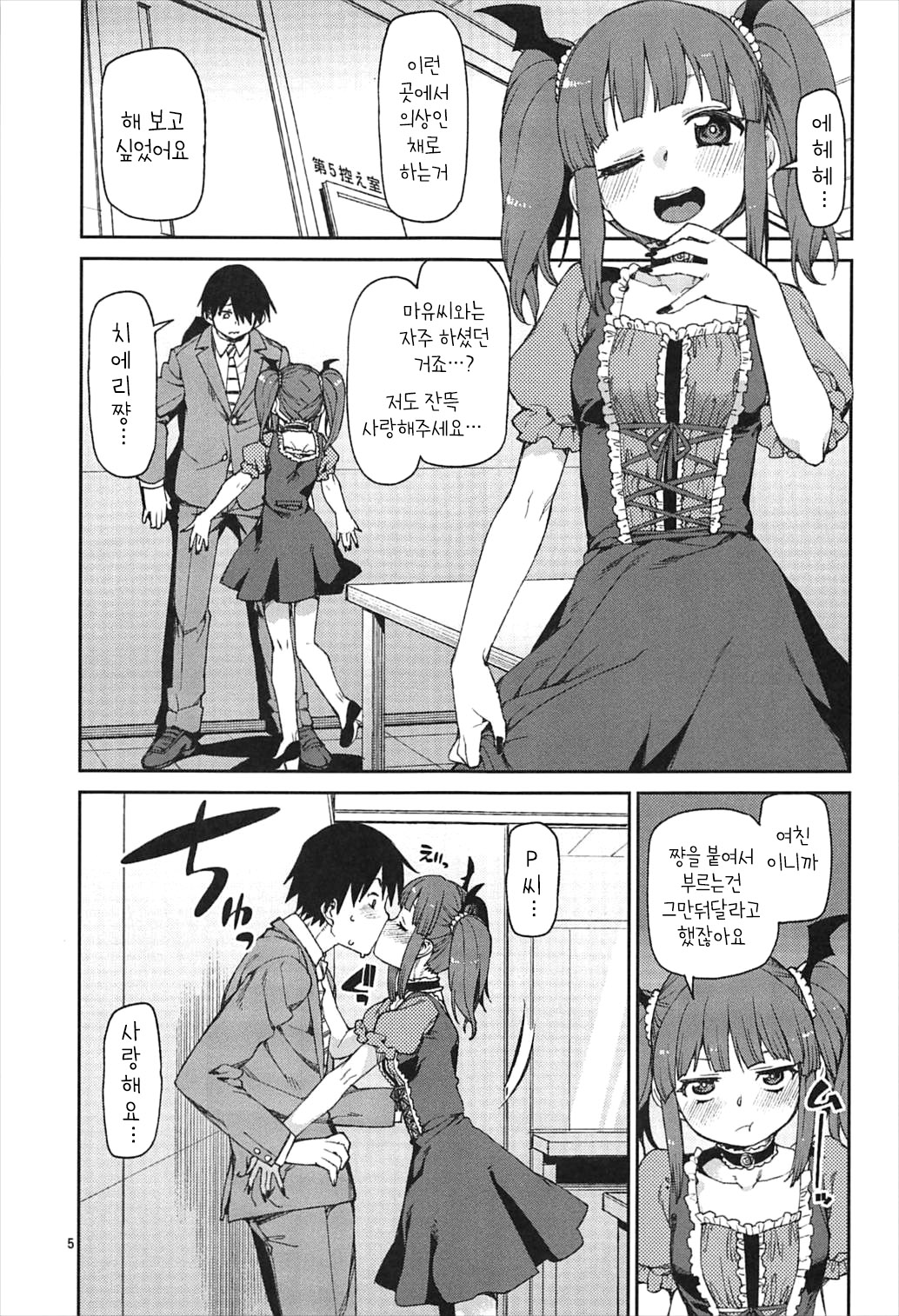 Okaerinasai | 잘돌아오셨어요 page 7 full