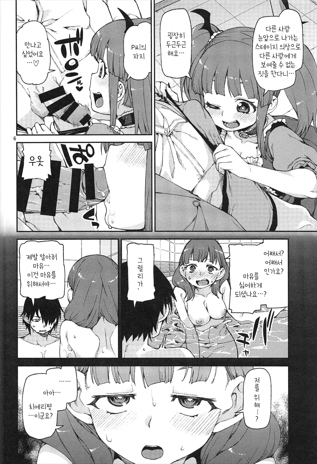 Okaerinasai | 잘돌아오셨어요 page 8 full