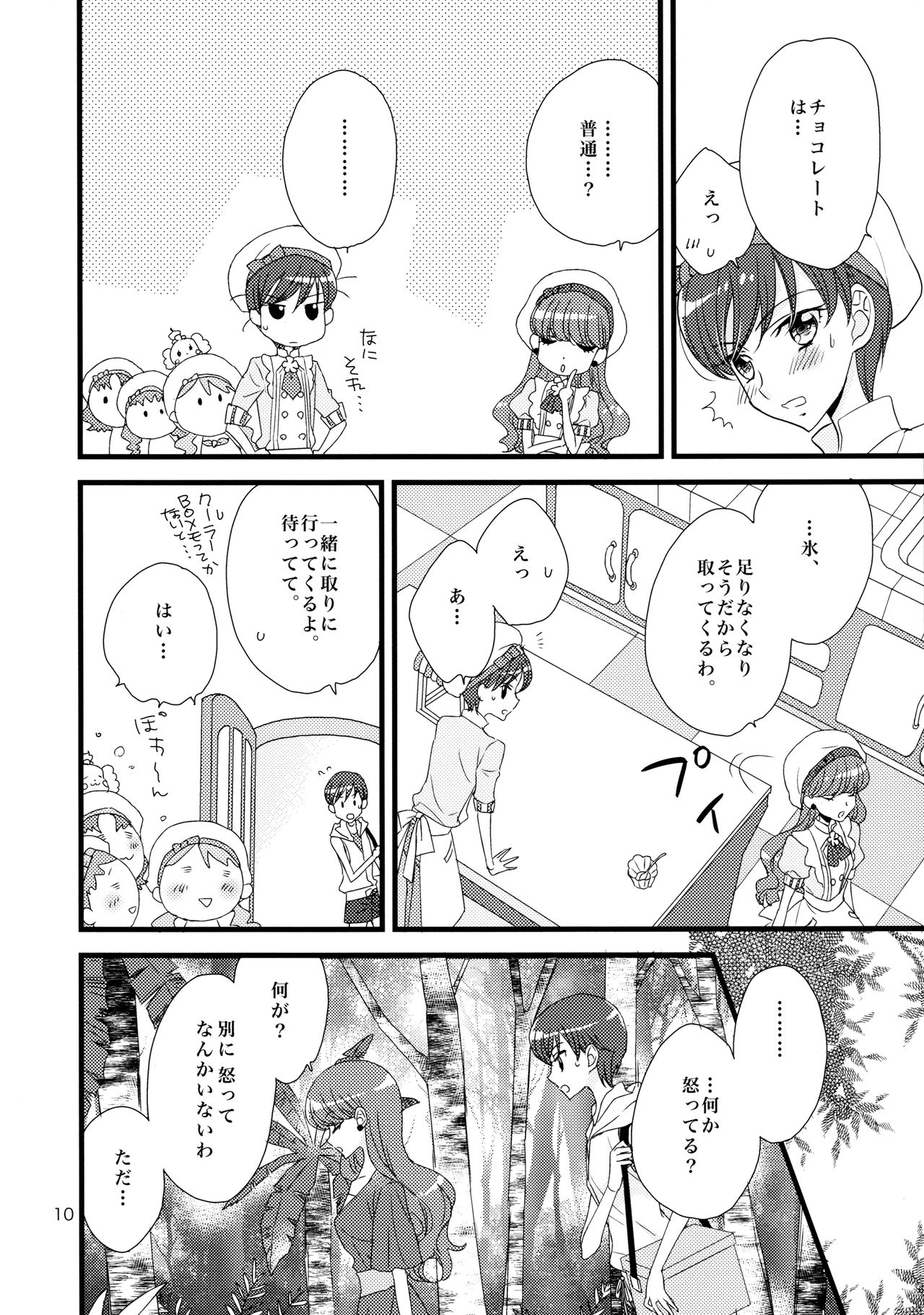 Afurederu Koboreochiru Kirakiraru page 10 full