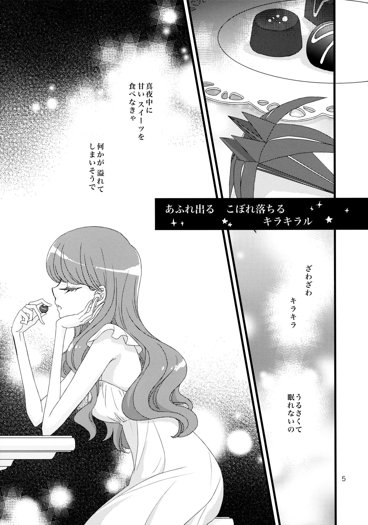Afurederu Koboreochiru Kirakiraru page 5 full