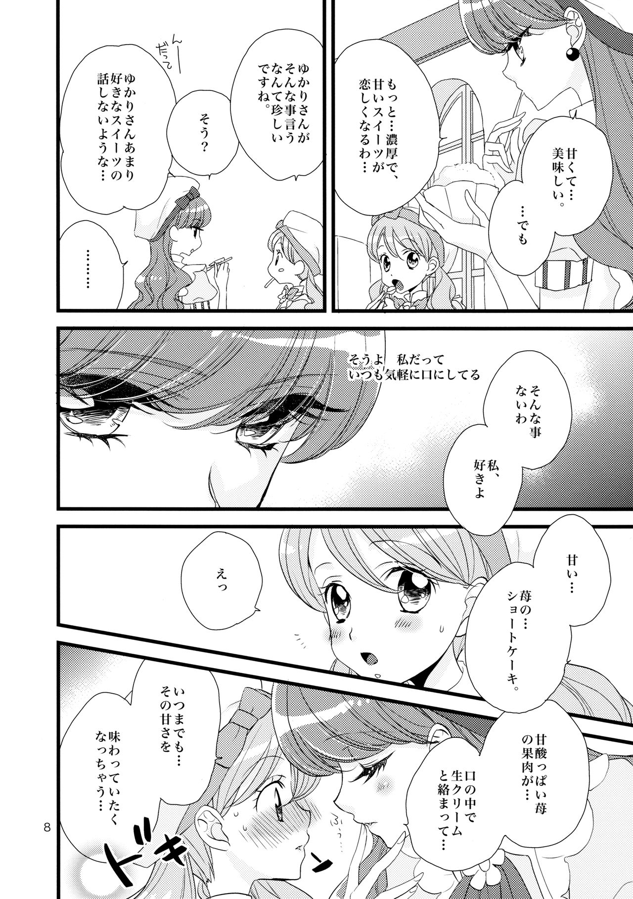 Afurederu Koboreochiru Kirakiraru page 8 full