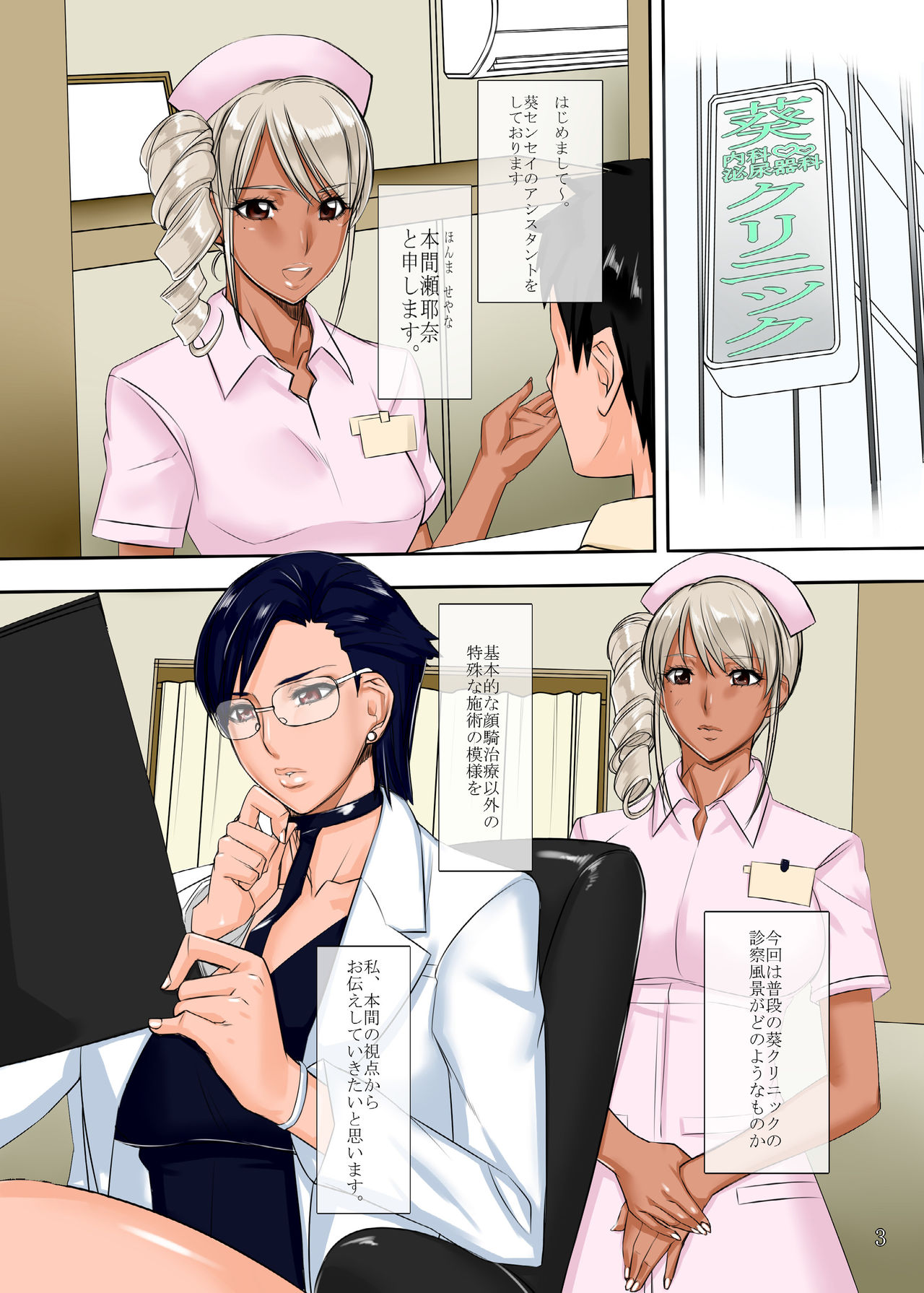 Chijoi Aoi Haruka no Kasshoku no Assistant page 3 full