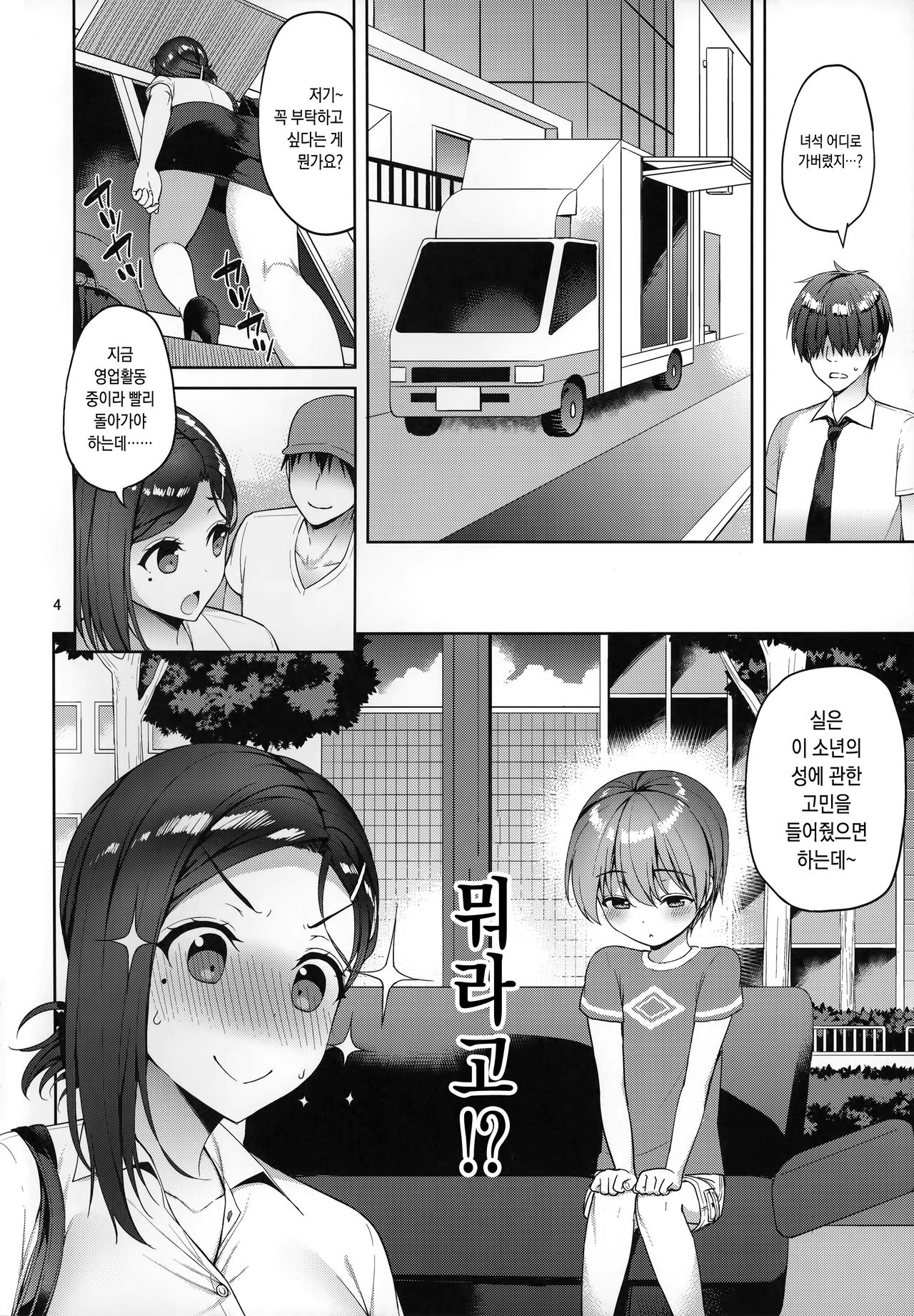 Tawawa na Kouhai-chan | 타와와한 후배쨩 page 3 full