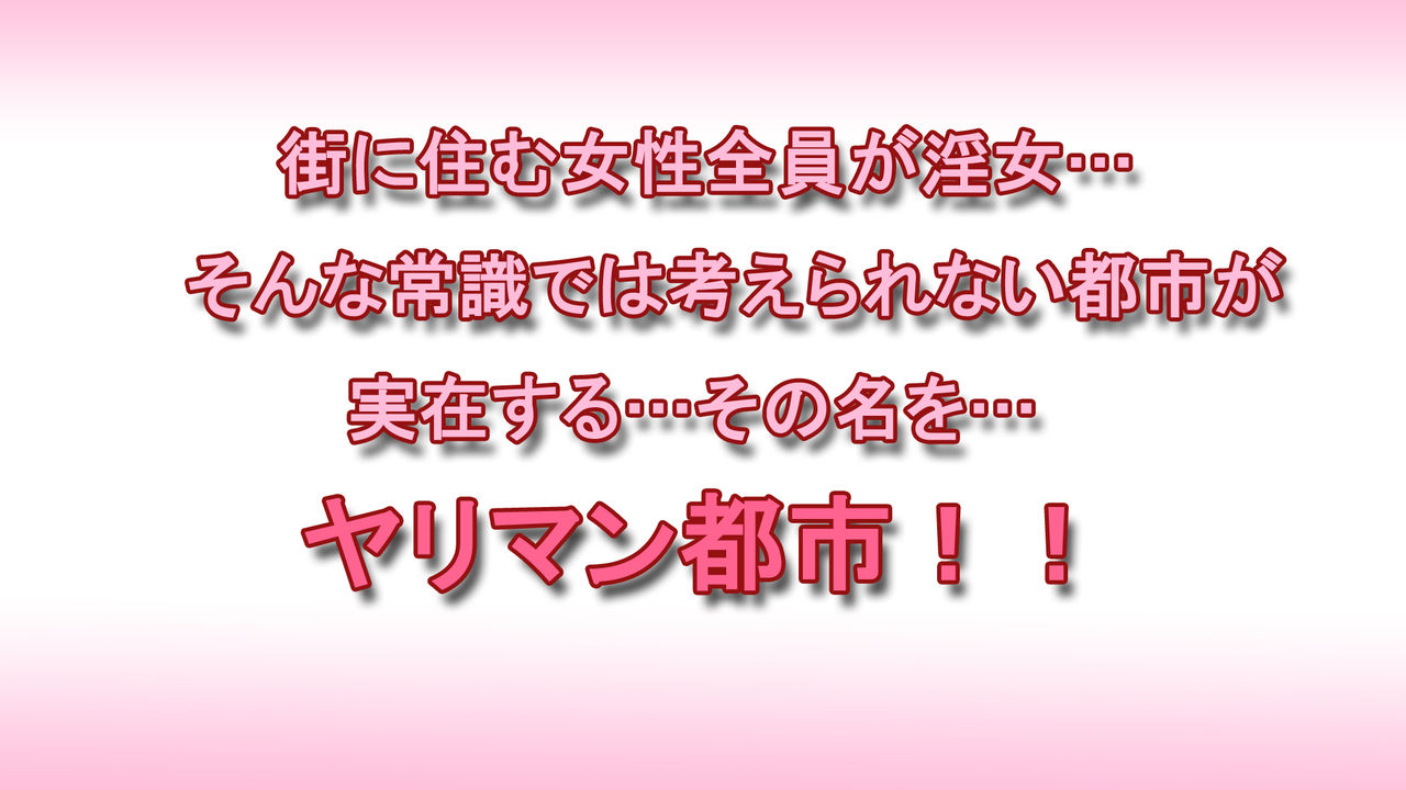 Yariman Toshi EX page 1 full