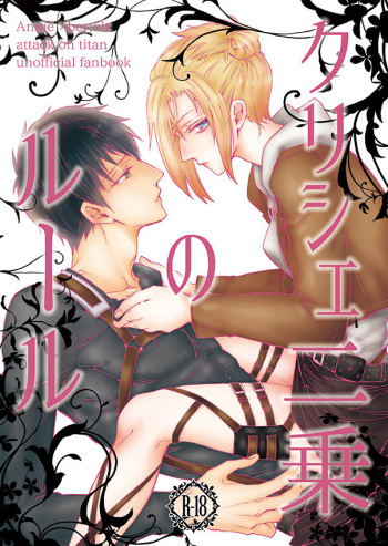 Cliche Nijou no Rule cover