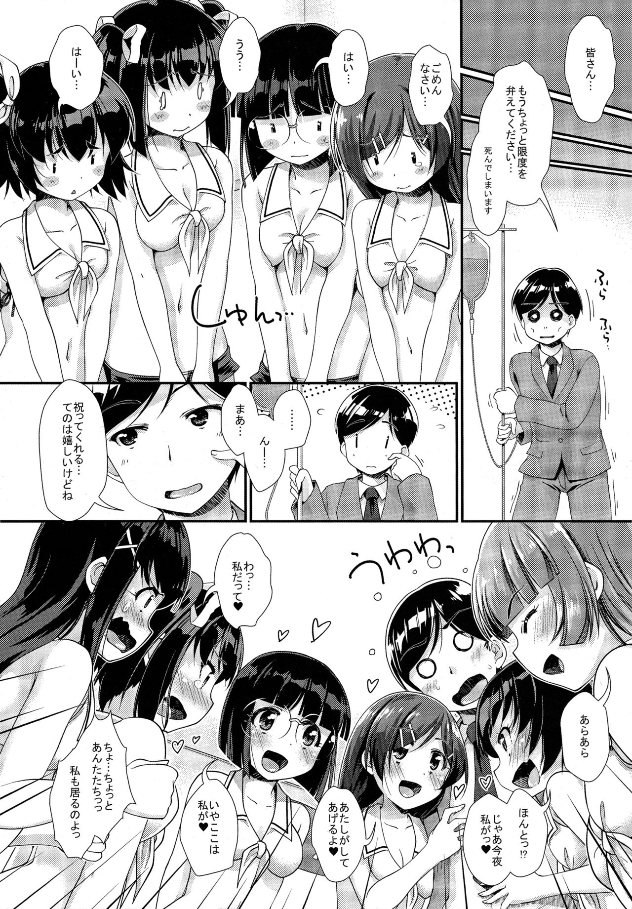 Hanjuku Plum to Sugar Syrup Toranoana Tokuten 12p Shousasshi page 10 full
