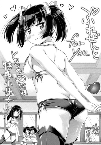 Hanjuku Plum to Sugar Syrup Toranoana Tokuten 12p Shousasshi cover
