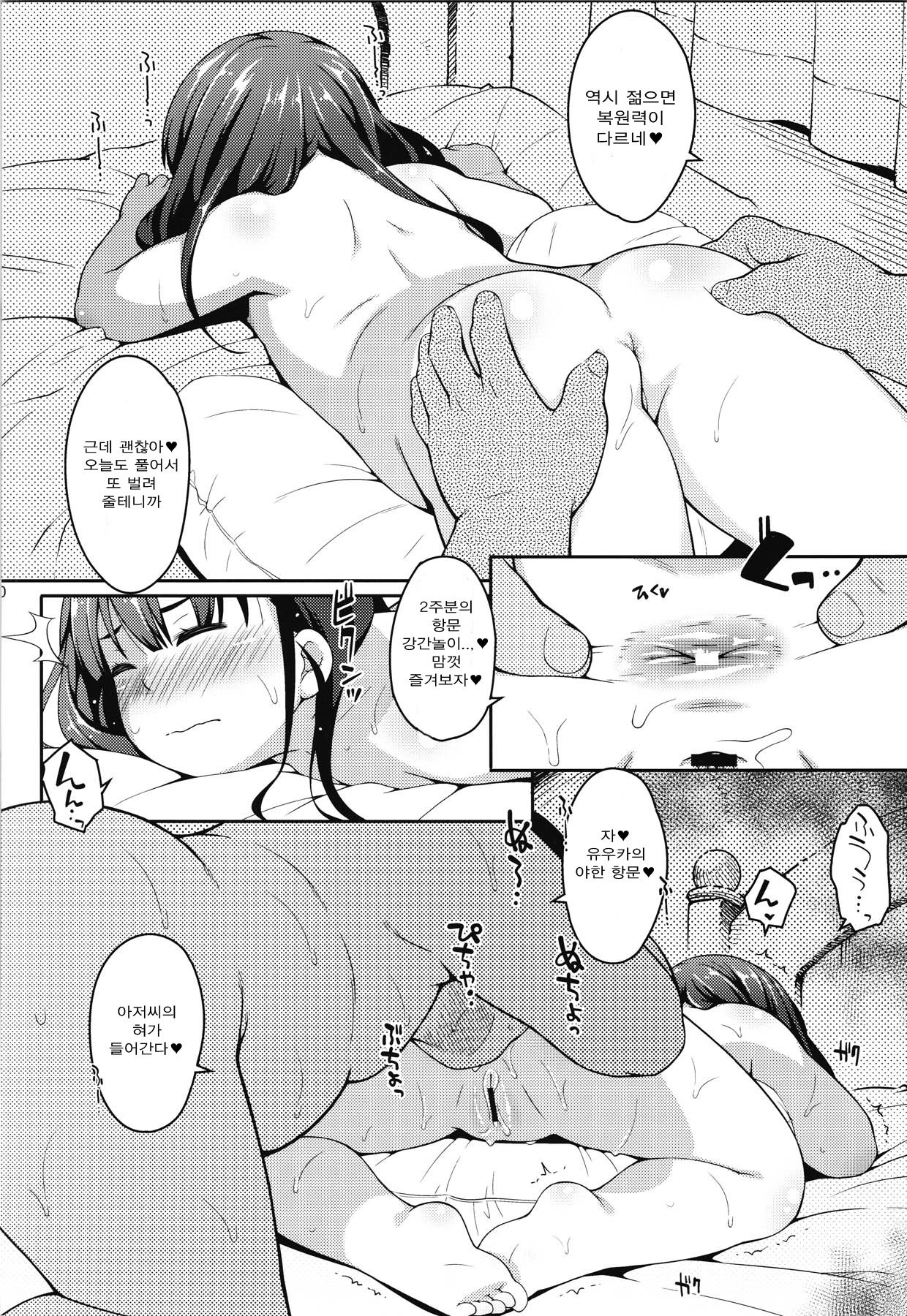 JS Kouminkan | JS 항문 강간 page 10 full