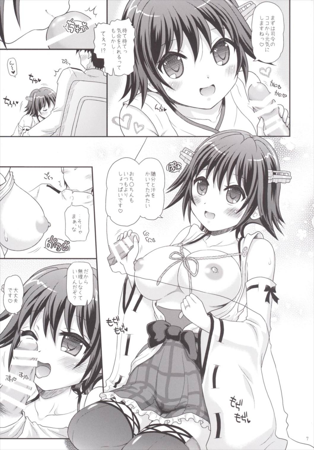 Hiei ga! Kiai! Iremasu! page 7 full