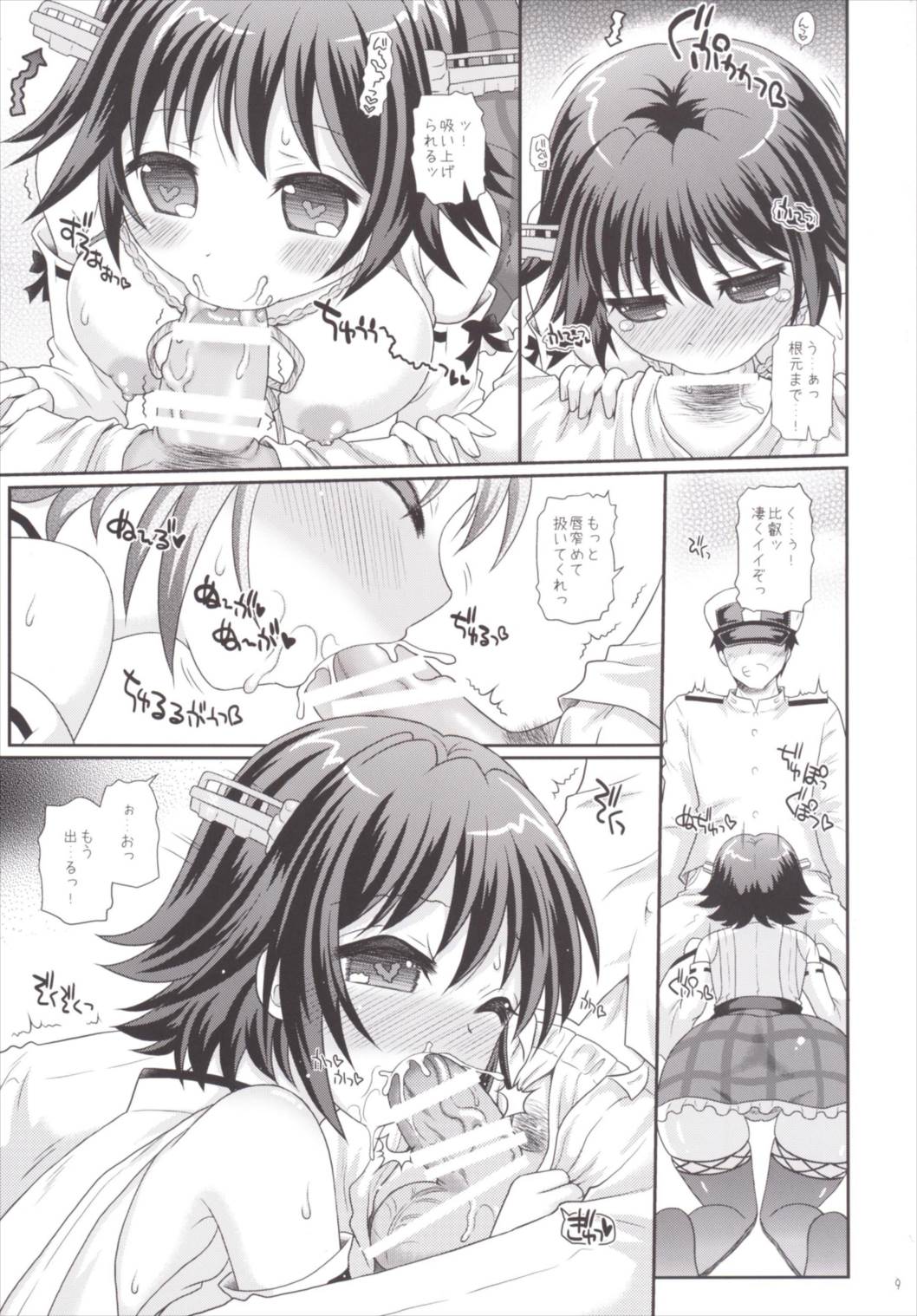 Hiei ga! Kiai! Iremasu! page 9 full
