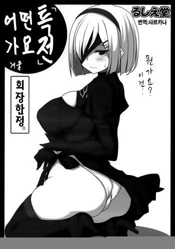 "Tokuten" Doudeshou. Fuyu Kaijou Gentei. cover