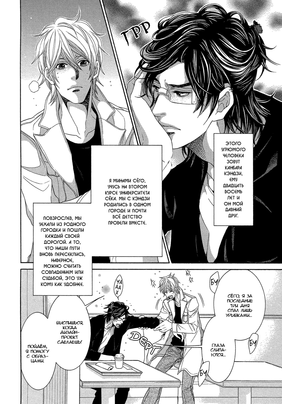 Migatte na Koigokoro | Эгоистичная любовь page 10 full