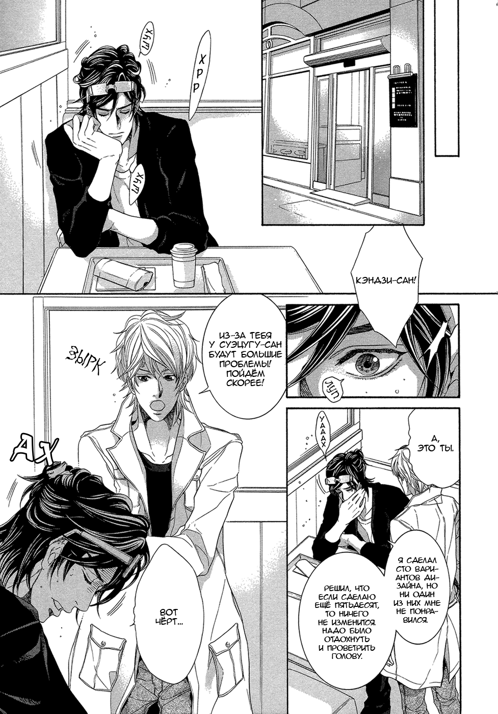 Migatte na Koigokoro | Эгоистичная любовь page 9 full