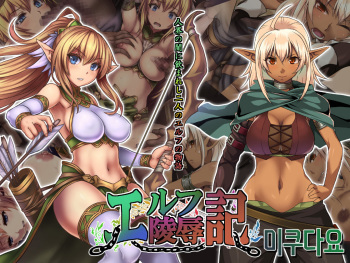 Elf Ryoujokuki cover