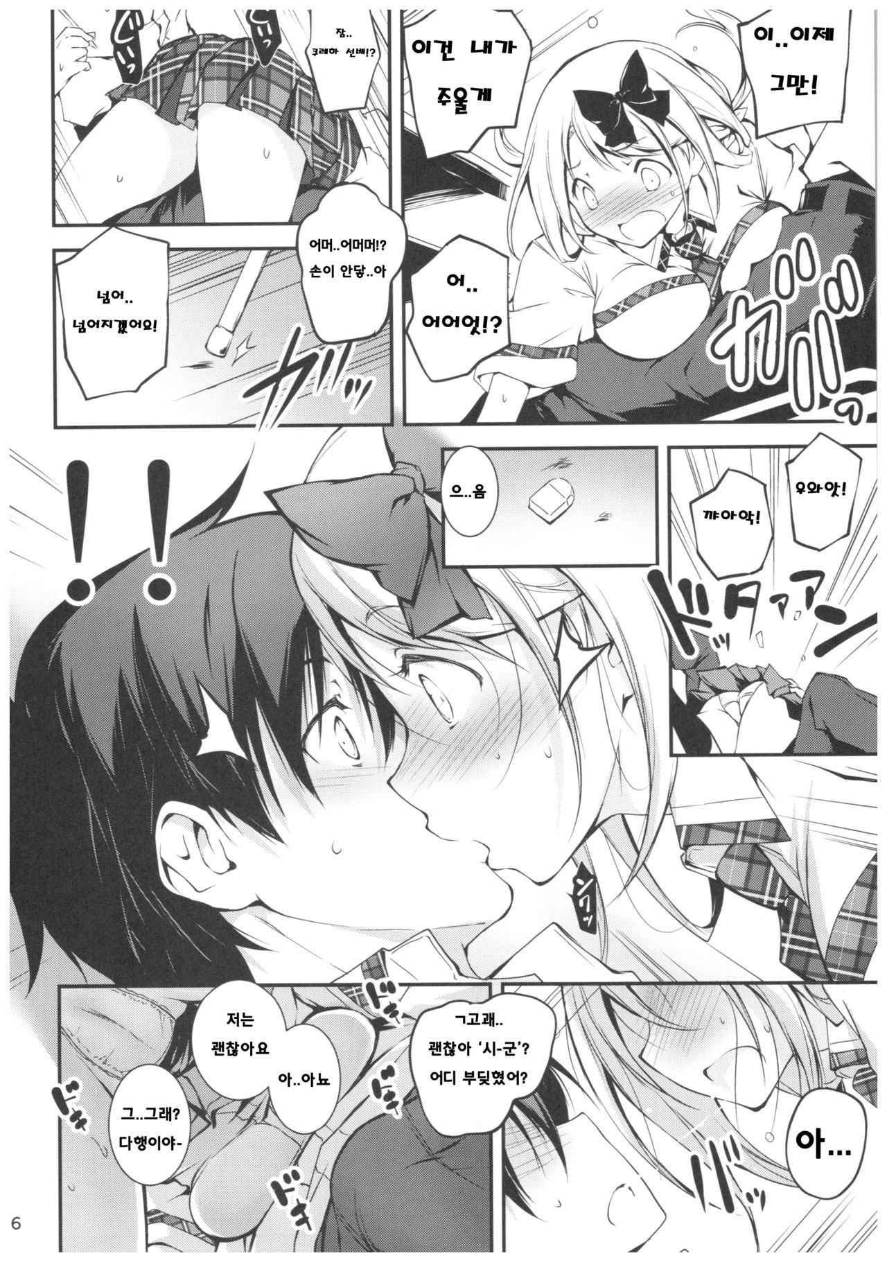 KOI+KAN 8 page 7 full
