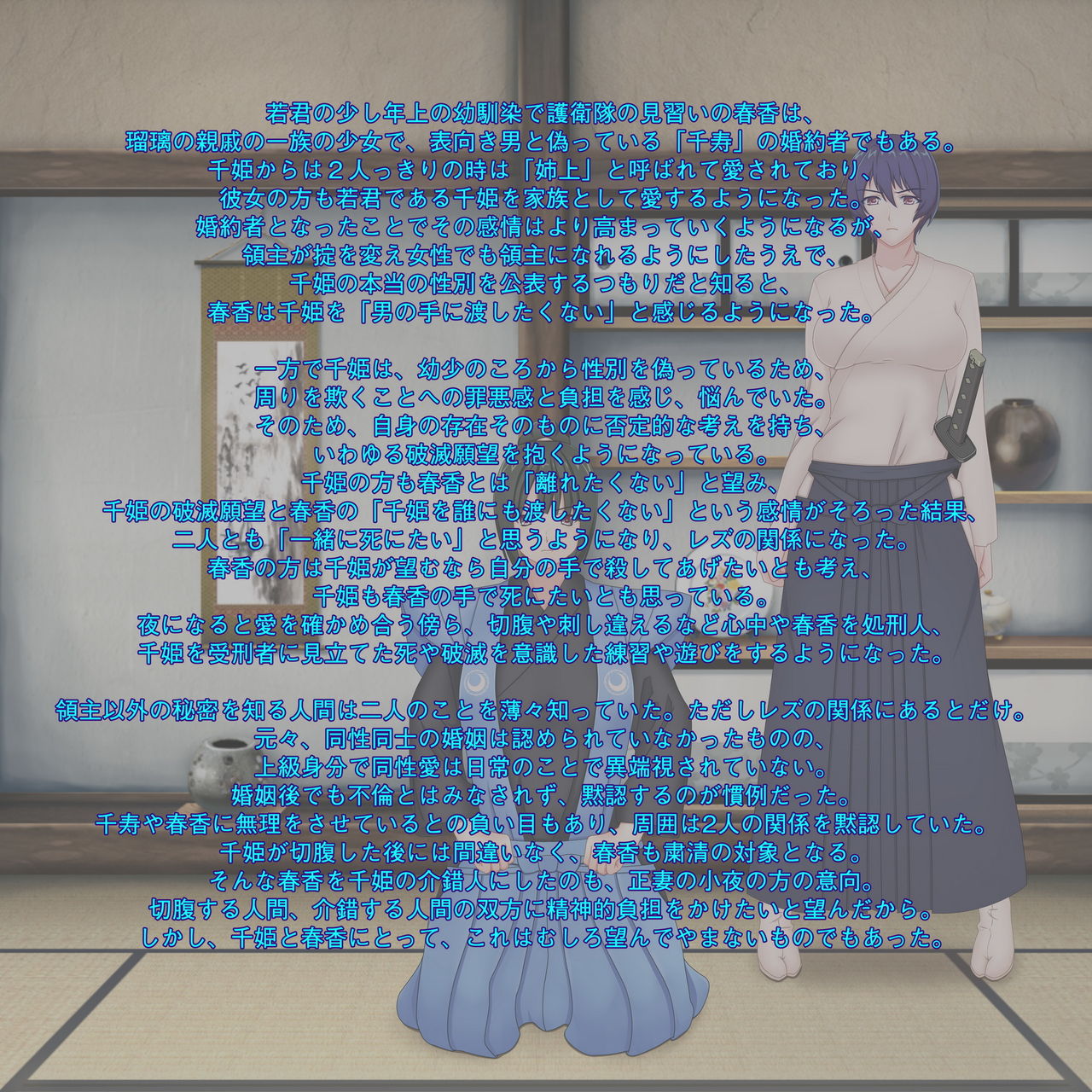 【コミッション】女武者切腹秘話～壱ノ章～ page 6 full