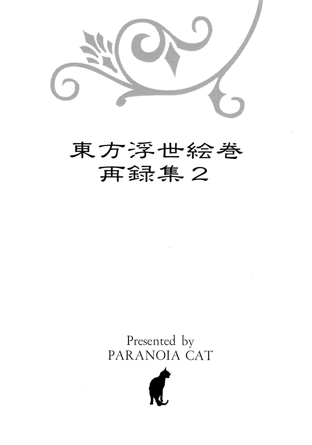 Touhou Ukiyo Emaki Sairokushuu 2 page 3 full