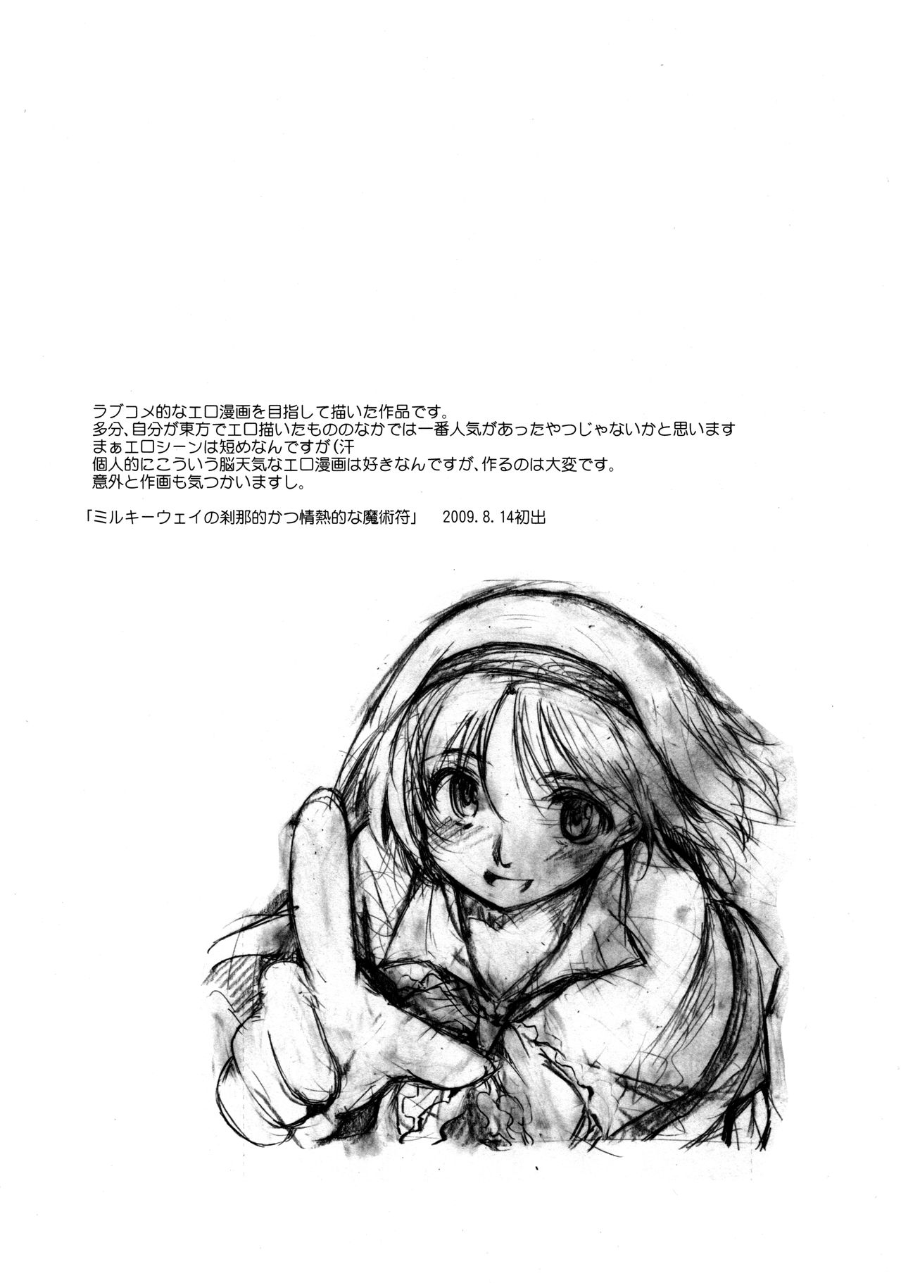 Touhou Ukiyo Emaki Sairokushuu 2 page 6 full