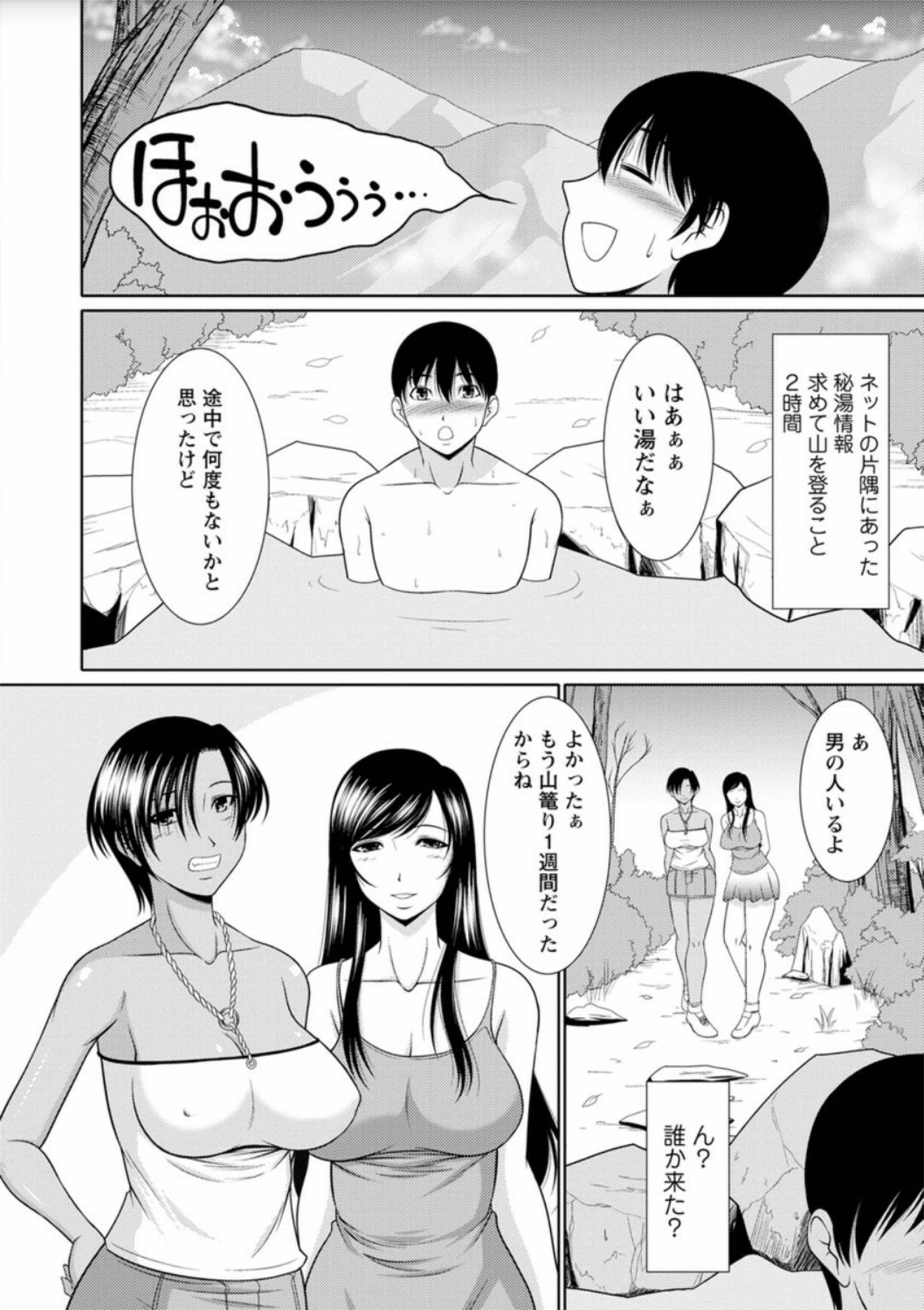 Haramase no Yu page 7 full