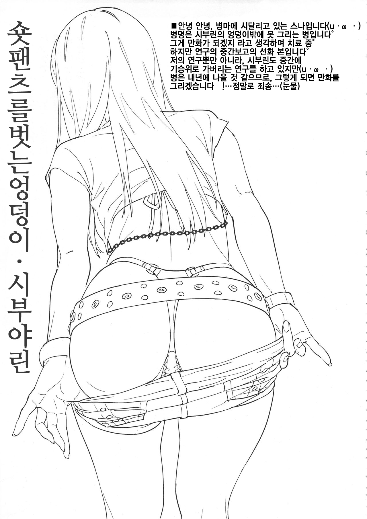 Shiburin Kenkyuu suru | 시부린 연구한다 page 3 full