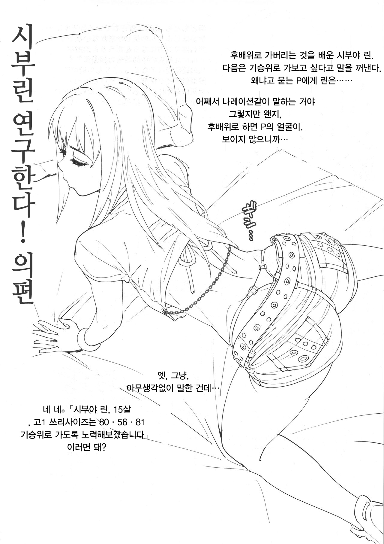 Shiburin Kenkyuu suru | 시부린 연구한다 page 4 full