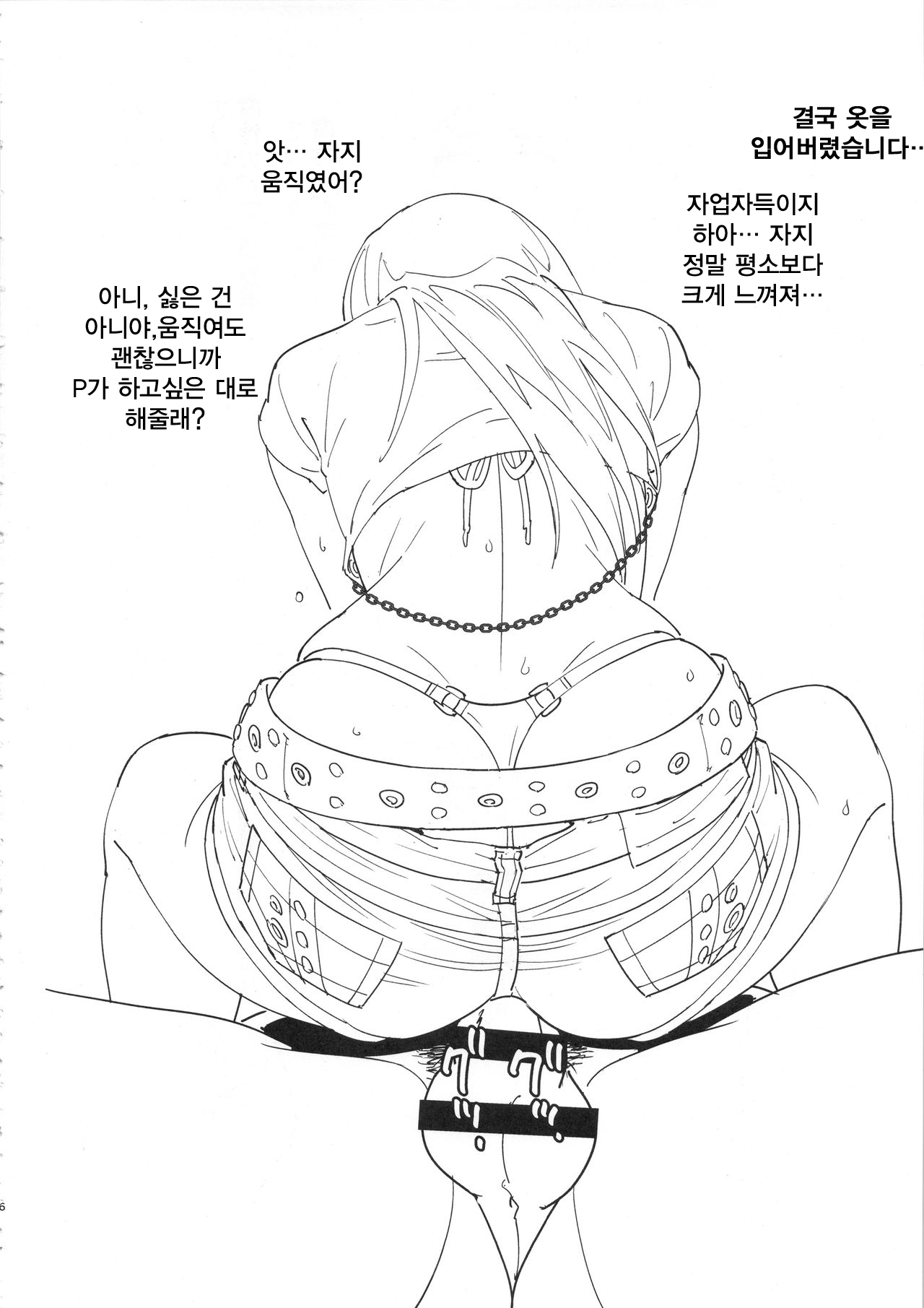 Shiburin Kenkyuu suru | 시부린 연구한다 page 6 full