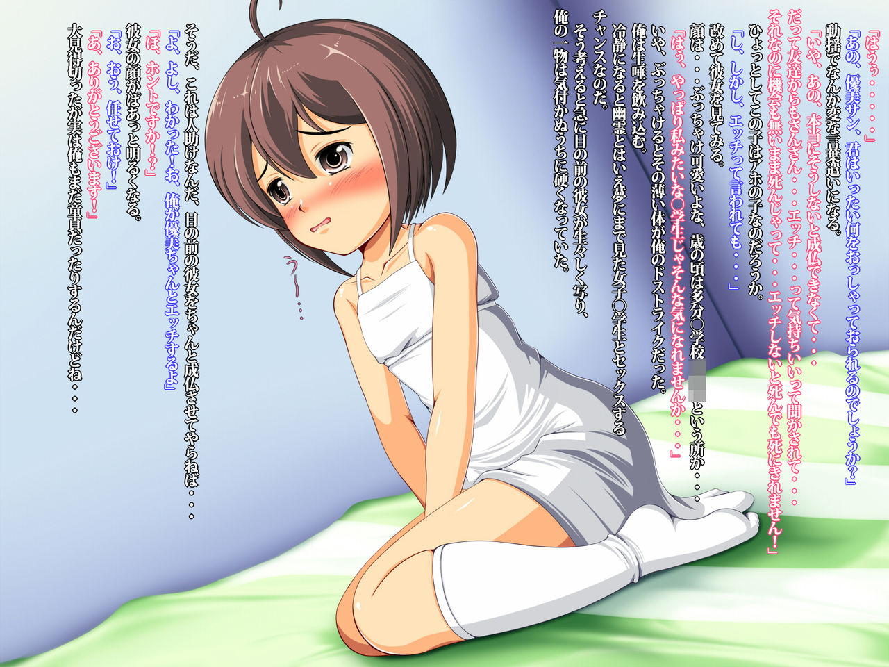 JS Ghost, Ikasete Ikaseru! page 9 full