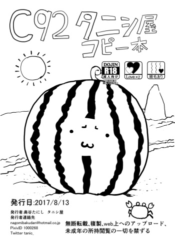 冬コミ受かりました cover