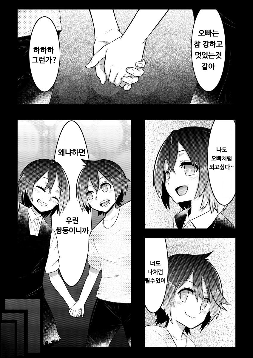 Otoshigoro page 3 full