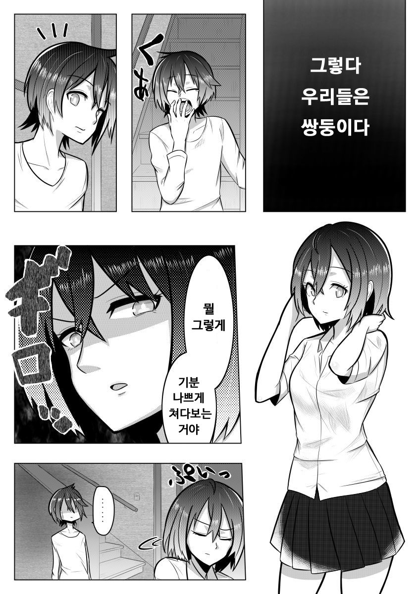 Otoshigoro page 5 full