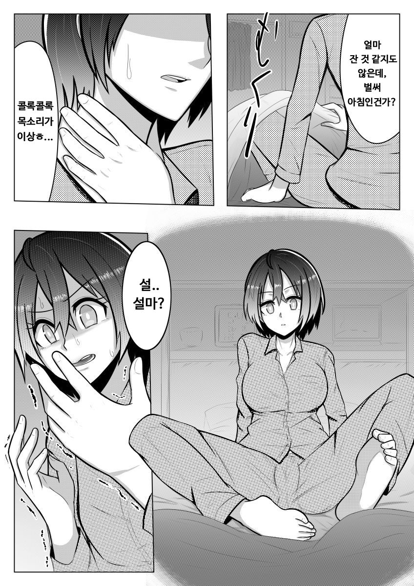 Otoshigoro page 9 full