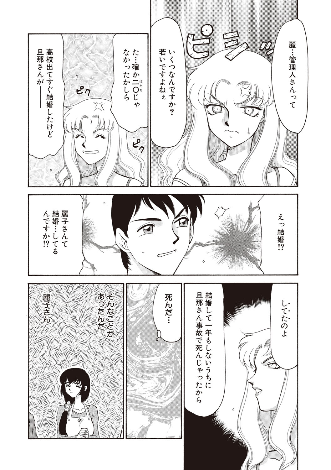 Yuukyuu no Toki Shinsouban page 10 full