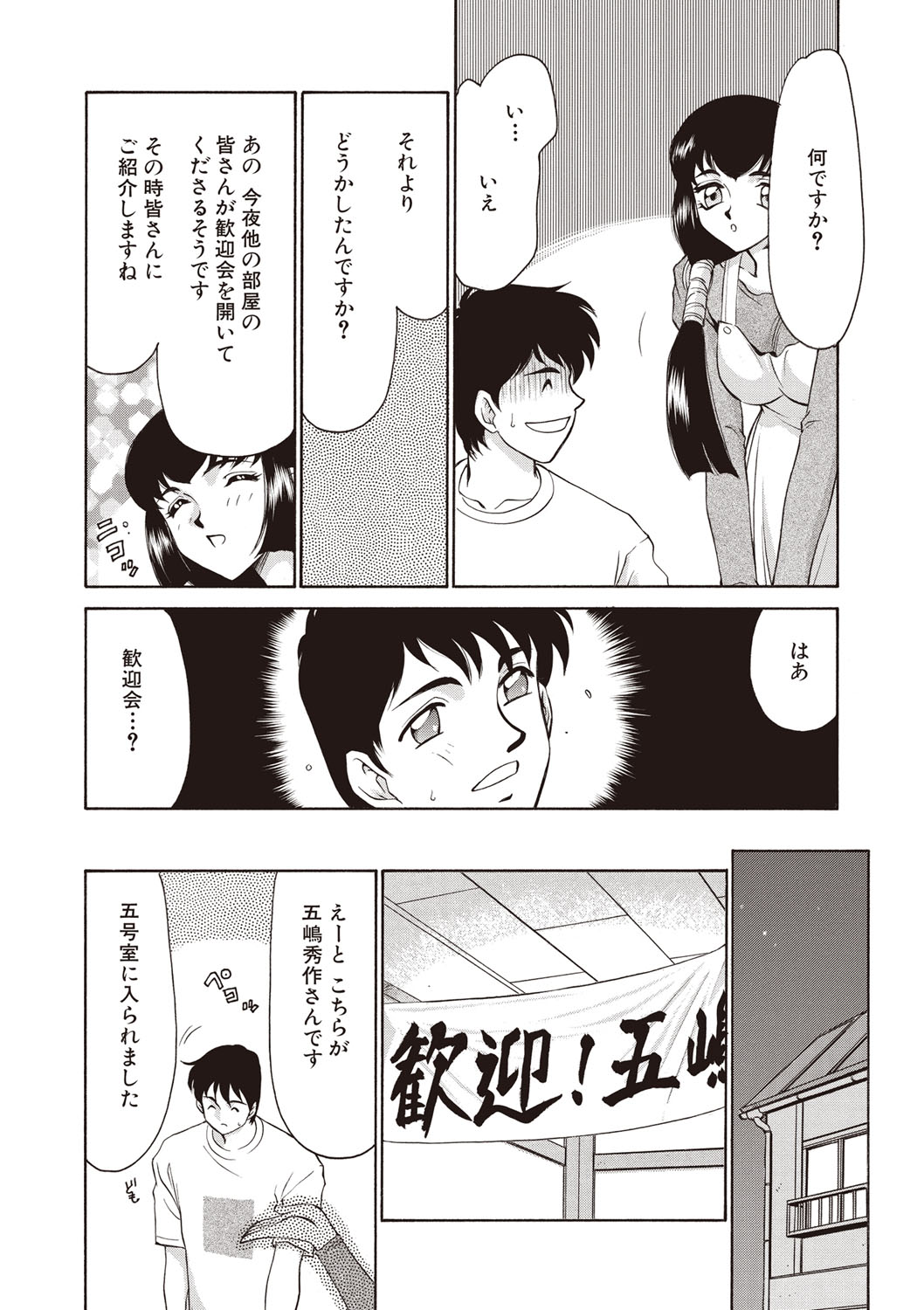 Yuukyuu no Toki Shinsouban page 7 full