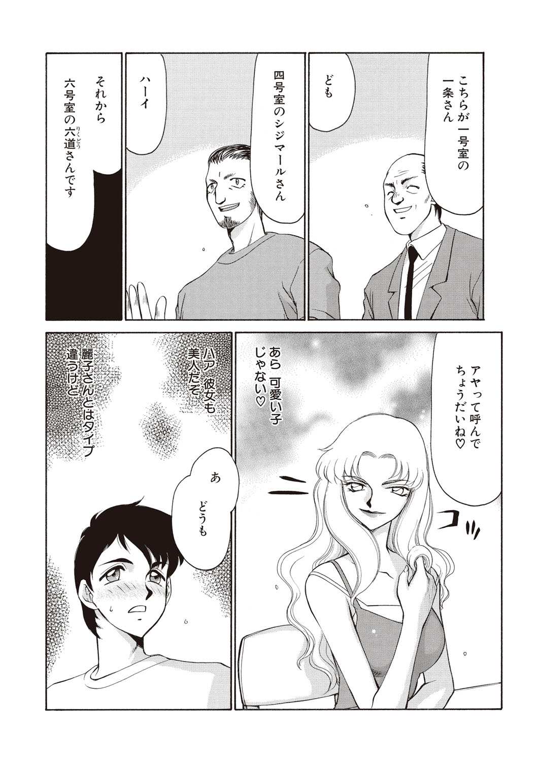 Yuukyuu no Toki Shinsouban page 8 full