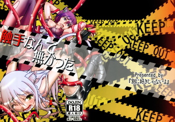 Shokushu Nante Nakatta cover