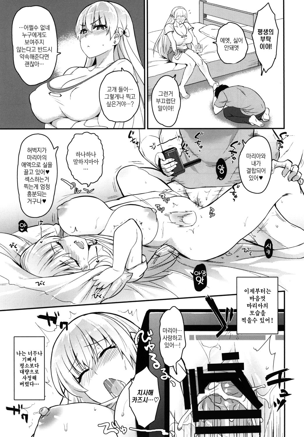 Ai no Record | 사랑의 기록 page 9 full